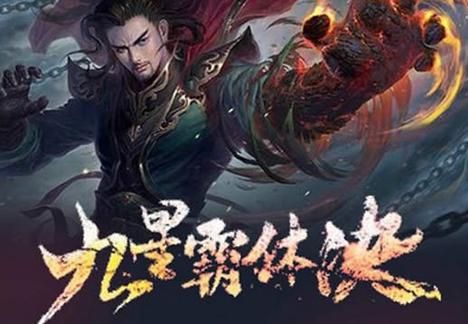 九星霸體訣，龍塵的尋親之旅