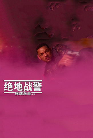 絕地戰(zhàn)警4，國語版免費(fèi)觀看的西瓜之旅