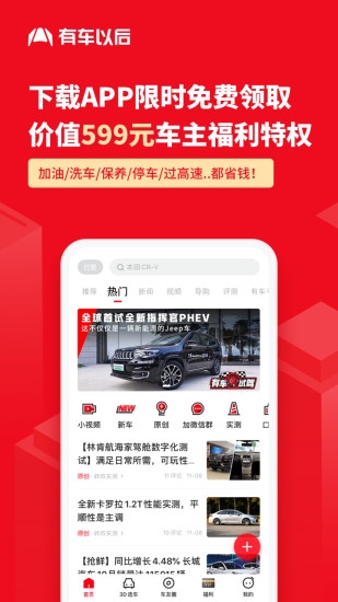 汽車之家官網(wǎng)首頁，一站式了解最新最全的汽車報價
