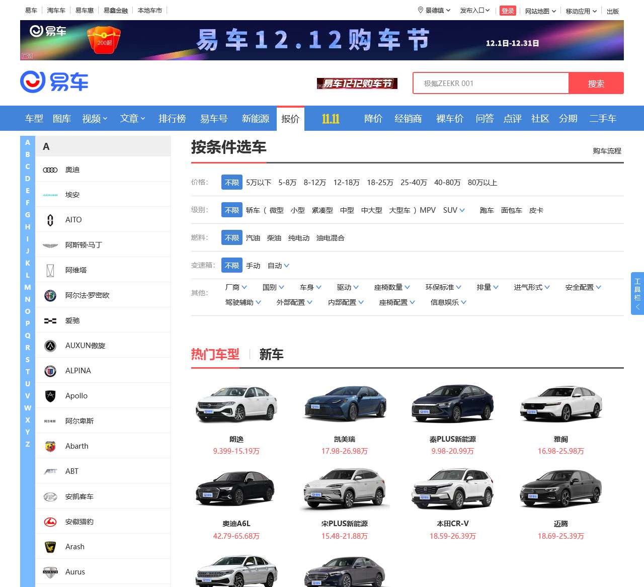 汽車(chē)報(bào)價(jià)大全，您的智能購(gòu)車(chē)助手