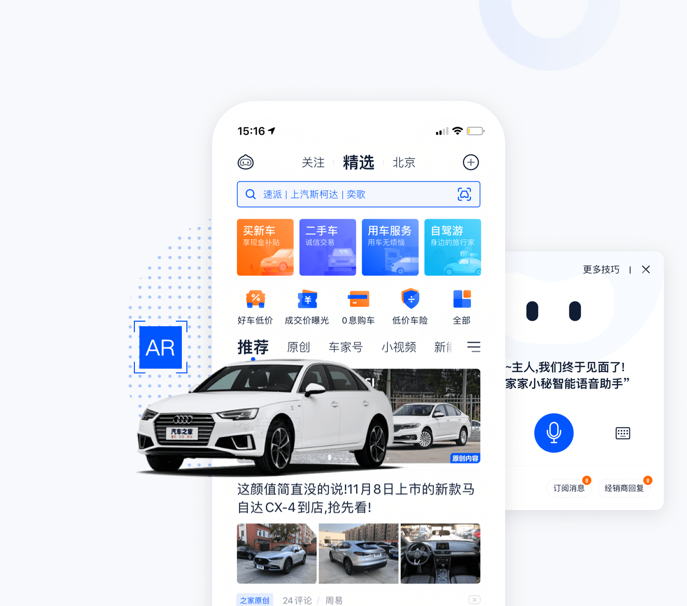 汽車之家官網(wǎng)APP，購車者的智能指南