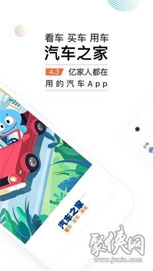 汽車之家