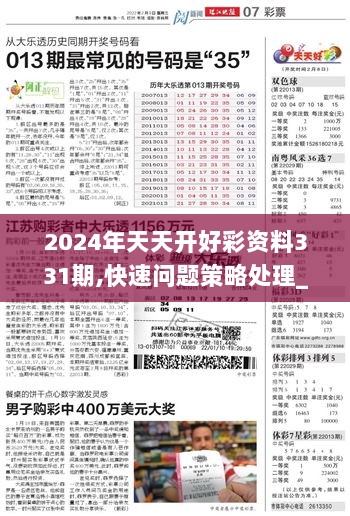 2043天天彩全年免費資料，揭秘彩票背后的真相與理性對待2024天天彩全年免費資料下載